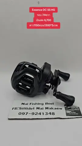 Shimano Exsence DC SS HG  รอบ 7.4ขวา กล่องครบ ให้น๊อบแต่งตามรูปไม่มีของเดิม สภาพสวยมีรอยการใช้งานตามรูป หมุนลื่นๆเนียนๆชิฟวี๊ดๆ งานช่อน ชะโดจัดไปครับ 💸เงินสด 4,700 ⭐ผ่อน 5,050 ดาว1550ผ่อน1300*3งวด รายละเอียดเพิ่มเติมทักแชทครับ📸#รอกตกปลามือสอง  #รอกตกปลาราคาถูก #daiwa  #abugarcia  #shimano 