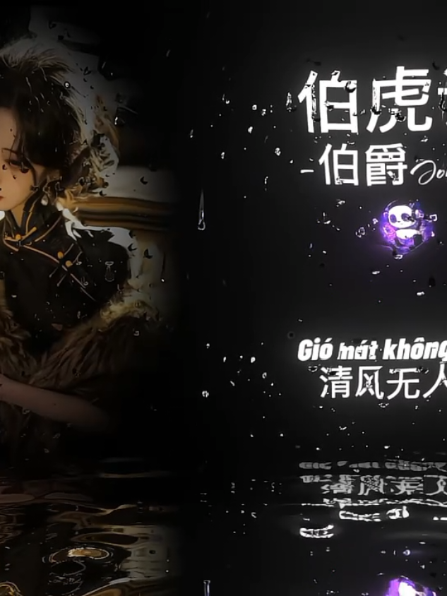 Bá Hổ Thuyết (伯虎说) | 伯爵Johnny. Bản phiên dịch tiêu chuẩn #phatdoan #nhachaymoingay #fbtxuhuong #ilovetiktok #music 