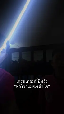 ก็เข้าใจหน่อยย#fyp #09 