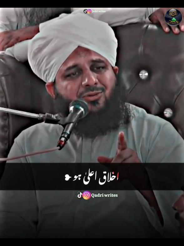 ہمارا اخلاق اعلیٰ ہونا چاہیے ❤️🌿#muhammadajmalrazaqadri #peerajmalrazaqadri #islamicvideo #islamicquotes #islamicstatus #foryoupage❤️❤️ #foryou #fyp #1millionaudition #ajmalrazaqadri #1000k 