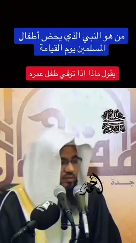 #creatorsearchinsights #صلوا_على_رسول_الله #الشيخ_محمد_بن_علي_الشنقيطي #احمد_العتارسه #foryou 