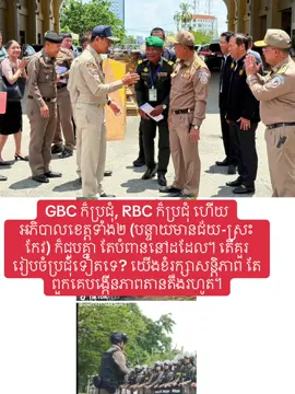 GBC ក៏ប្រជុំ, RBC ក៏ប្រជុំ ហើយអភិបាលខេត្តទាំង២ (បន្ទាយមានជ័យ-ស្រះកែវ) ក៏ជួបគ្នា តែបំពាននៅដដែល។ តើគួររៀបចំប្រជុំទៀតទេ? យើងខំរក្សាសន្តិភាព តែពួកគេបង្កើនភាពតានតឹងរហូត។