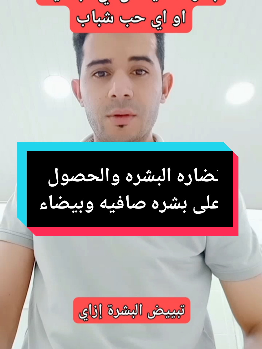 #تبيض_الوجه  ازاي تتخلصي من التجاعيد المبكره وتصبغات الشمس والحصول على بشره صافيه وبيضاء #تجاعيد #نضاره 