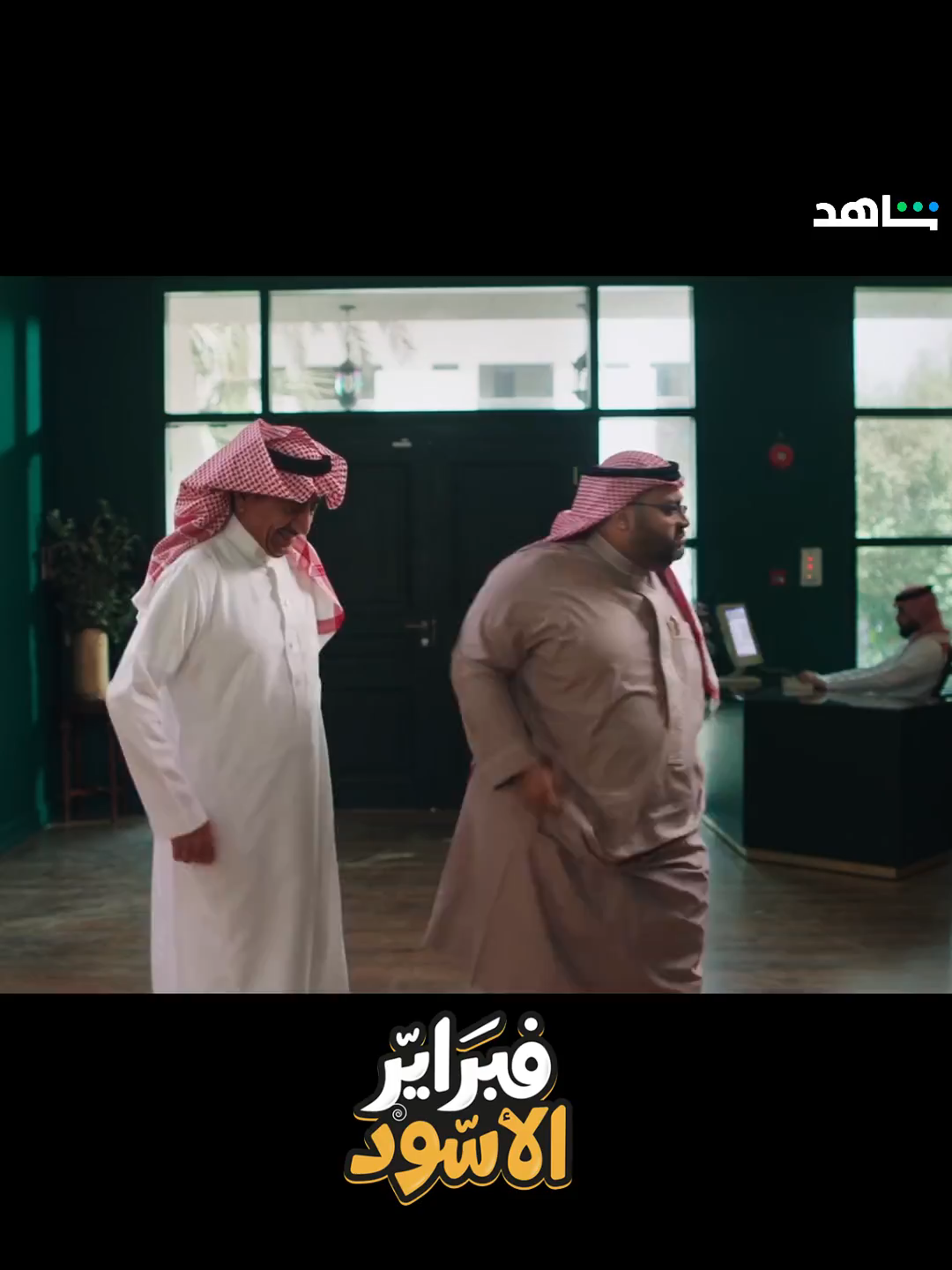 #شعب_الصيني_ماله_حل #مالي_خلق_احط_هاشتاقات #اكسبلور #fyp  #ناصر_القصبي #فبراير_الاسود #كوميدية_سعودية