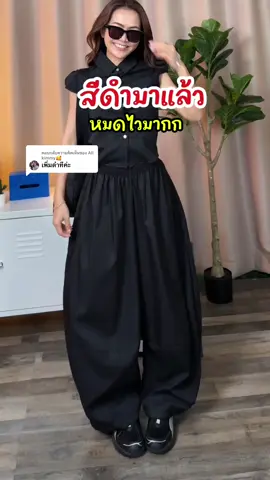 ตอบกลับ @All kimmy🥰 มาแย้ว #กางเกงขายาว #กางเกงทรงบอลลูน #กางเกงผ้าร่ม #ป้ายยาแฟชั่น #เสื้อผ้าแฟชั่น 
