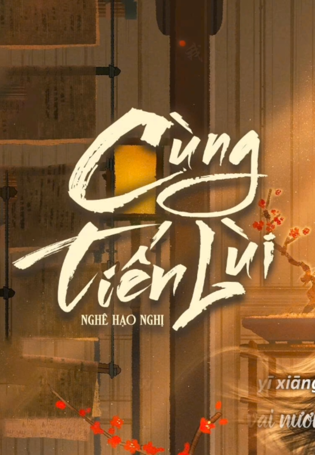 「Vietsub | Pinyin」Cùng Tiến Lùi - Nghê Hạo Nghị | 同进退 - 倪浩毅 Bản dịch thuộc về Hạc Quán Sơn Trang - 鹤鹳山庄, vui lòng không re-up khi chưa có sự cho phép của kênh. This translation belongs to Hạc Quán Sơn Trang - 鹤鹳山庄, please do not re-up without our permission. ©️ Copyrights belong to the singer and related people, including his/her company. Like, share & subscribe! Thanks for your attention! #同进退 #倪浩毅 #抖音  #鹤鹳山庄