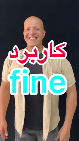 Fine💰  _____________😎 مثال بزن لذت ببر  #fyp #viral #foryoupage #challenge 