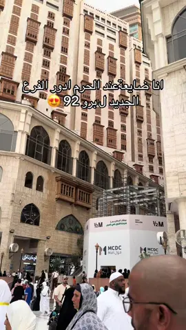 كافيهات عند الحرم المكي 🕋 #كافيهات_الحرم #الحرم #مكة #الحرم_المكي #foryou 