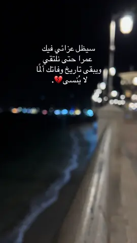 الله يرحمك ي﮼سندي💔. #الله_يرحمك_ويجعل_مثواك_الجنه_يارب #فقدان_الاب #ليبيا_طرابلس_مصر_تونس_المغرب_الخليج #ازويتينه_اجدابيا_بنغازي_ليبيا✌🇱🇾↗️❤️ #انالله_وانااليه_راجعون 