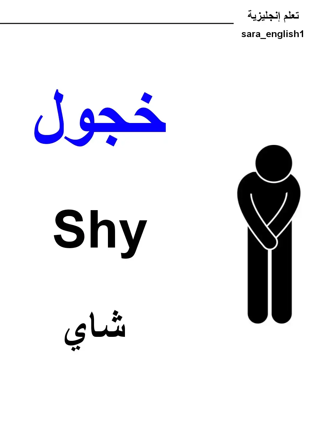 تعلم إنجليزية مبسطه  #تعلم_الانجليزية #انجليزية_مبسط #انجليزية_للمبتدئين #انجليزية #english