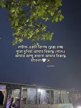 লাইফে একটা বিশেষ ফ্লেক্স হচ্ছে পুরো দুনিয়া আমার বিরুদ্ধে গেলেও আমার আম্মু কখনো আমার বিরুদ্ধে যাবেনা!#fyppppppppppppppppppppppp #viralvideo #1m #foryoupagey #bdtiktokofficial 