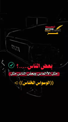 البعض#عبارات_جميلة_وقويه😉🖤 #للعقول_الراقية_فقط🤚🏻💙 #اليمن🇾🇪المملكة🇸🇦 #اعدت_نشر🔁 