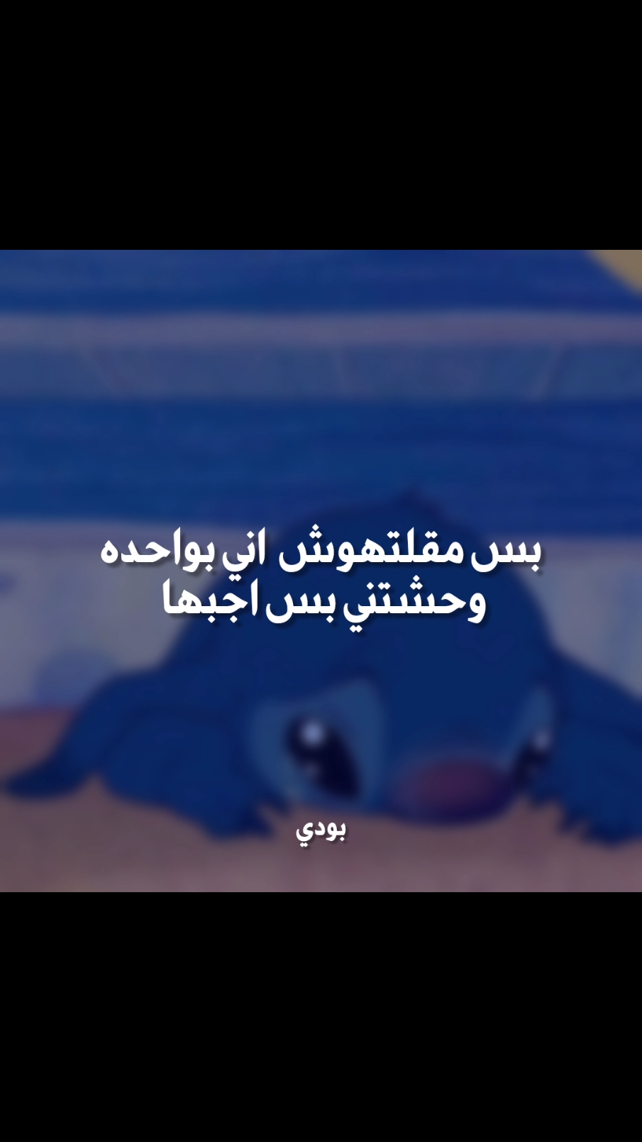 استيتش مشي ونتي ي ليلو الي ضيعتيه💔#ذياد_الدساس #عمار_حسني #fypシ゚ #viral #explorepage #spotify 