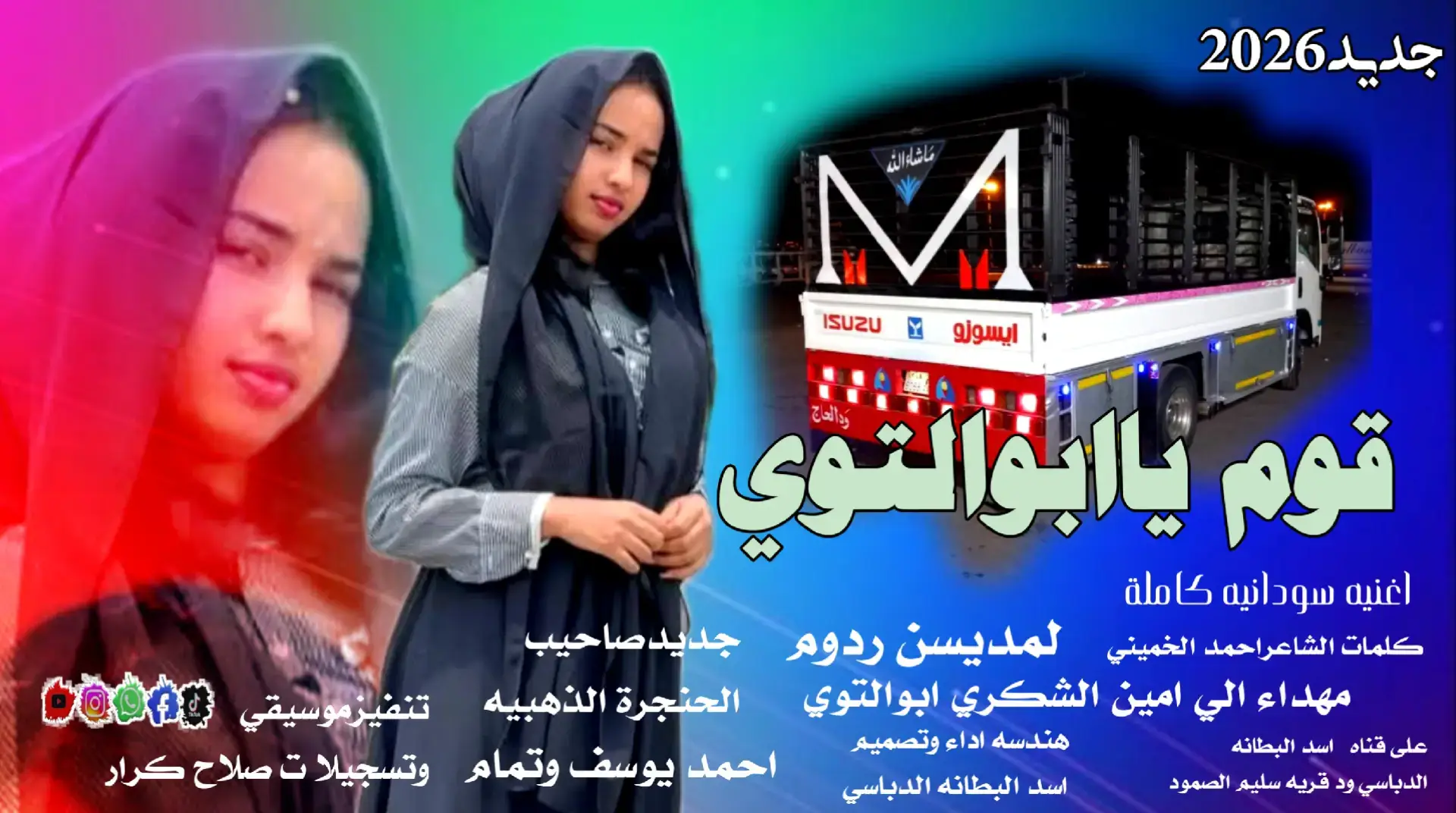 قوم ياابوالتوي#دراعة_للأدب_والطاعة🔥🔥 احمد يوسف وتمام#دراعة_للأدب_والطاعة🔥🔥 #الجزيره_مدني_الحصاحيصا_ابوعشر💙🇸🇩 #دراعة_للأدب_والطاعة #الجزيره_مدني_الحصاحيصا_رفاعه 