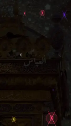 # دخیلك_یامولآي_یاعبـاس 🥺🥺