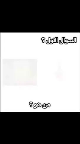 مين؟ #viral  #foryoupage #اوتاكا #هدير_عبدالرازق #fyp 