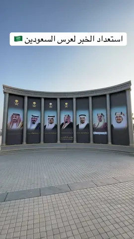 استعداد الخبر 🇸🇦#fyp #اكسبلور_تيك_توك #explore #عزنا_وفخرنا #اكسبلورا 