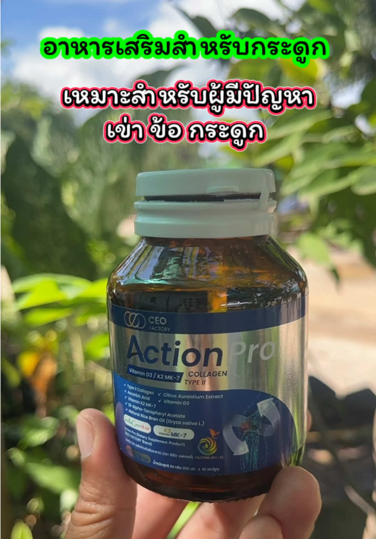 อาหารเสริมสำหรับกระดูก เหมาะสำหรับผู้มีปัญหาข้อ เข่า กระดูก รีวิวจากผู้ใช้จริงทานแล้วดีขึ้น ทานแล้วเสียงขาวดังก๊อปแก๊ปแทบไม่มีเลย # tiktokป้ายยา #มีปัญหาข้อเข่า #อาหารเสริมกระดูก #เสียงเข่าดัง #เจ้ฝนพิกัดของดี  @เจ้ฝนบอกพิกัด  @เจ้ฝนบอกพิกัด  @เจ้ฝนบอกพิกัด 