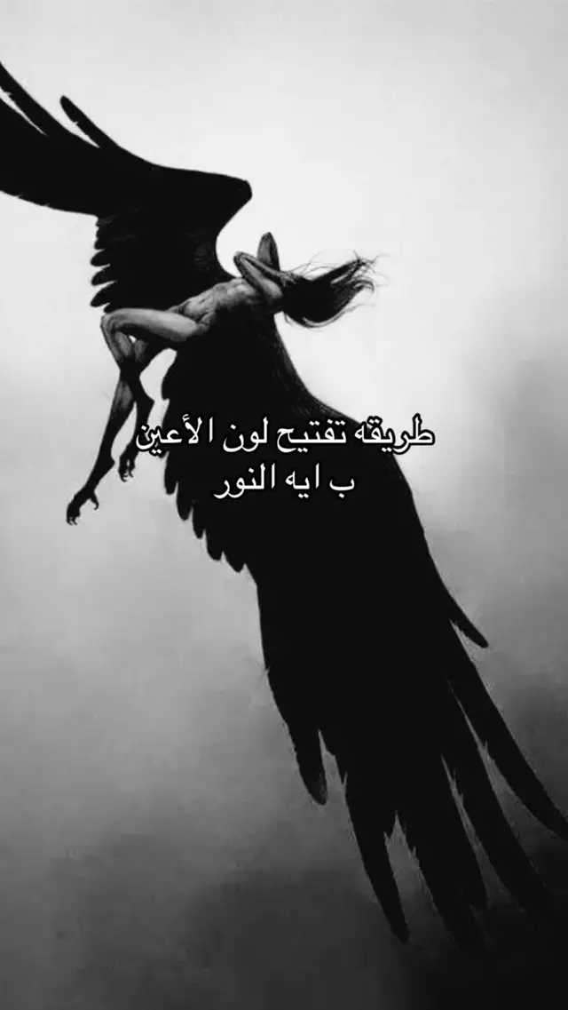 #حلال#روحانيات#نازليتكم #احبكم#ايه_النور#روحانيات_واسرار 