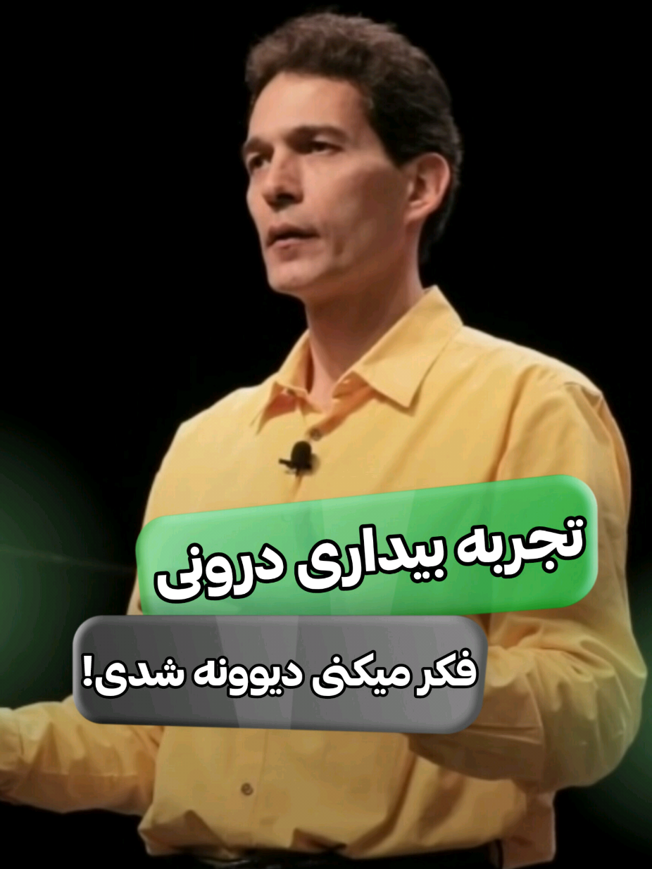 خیلی‌ها وقتی برای اولین بار وارد مسیر بیداری درونی می‌شن، حس می‌کنن دارن دیوونه می‌شن. 👩‍⚕️ اگه با پزشک معمولی درمیون بذارن، معمولا سریع براشون اسم 