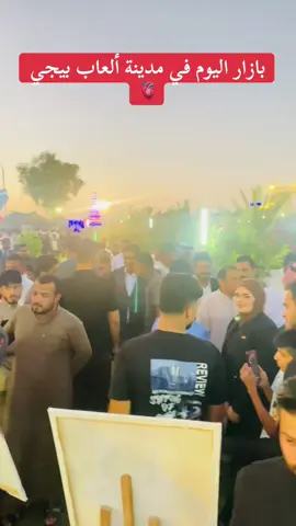 #صلاح_الدين #بيجي #مدينة_العاب_بيجي_السياحية #بازار#fypシ゚viral 