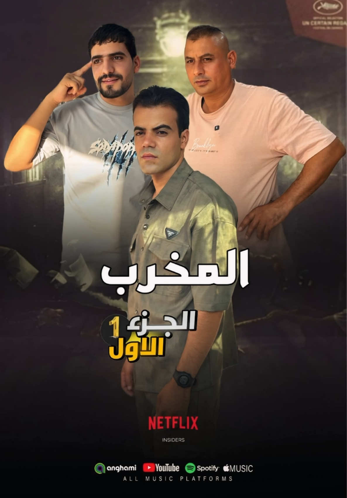المخرب الأجزاء الاول #ستيفن_هنا 