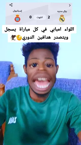 #ريال_مدريد_ضد_اسبانيول #الدوري_الاسباني #الشعب_الصيني_ماله_حل😂😂 #سودانيز_تيك_توك_مشاهير_السودان #مشاهير_تيك_توك_مشاهير_السودان 