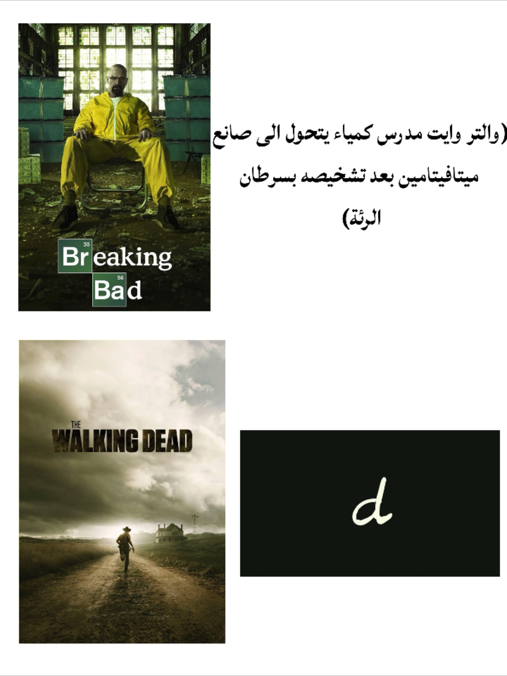 Only those who watched the series will understand me . . .  #thewalkingdead #thewalkingdeadedit #twd #الموتى_السائرون☠️ #مسلسل-الموتى-السائرون