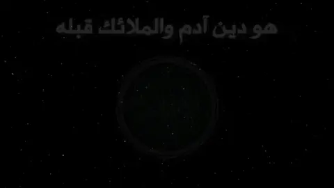 هو دين رب العالمين وشرعه ~~~~~~~~~~~~~~~ نونية عبدالله القحطـــــاني #اناشيد #الشعب_الصيني_ماله_حل😂😂 #اغاني_بدون_موسيقى #قصائد #نونية_القحطاني 
