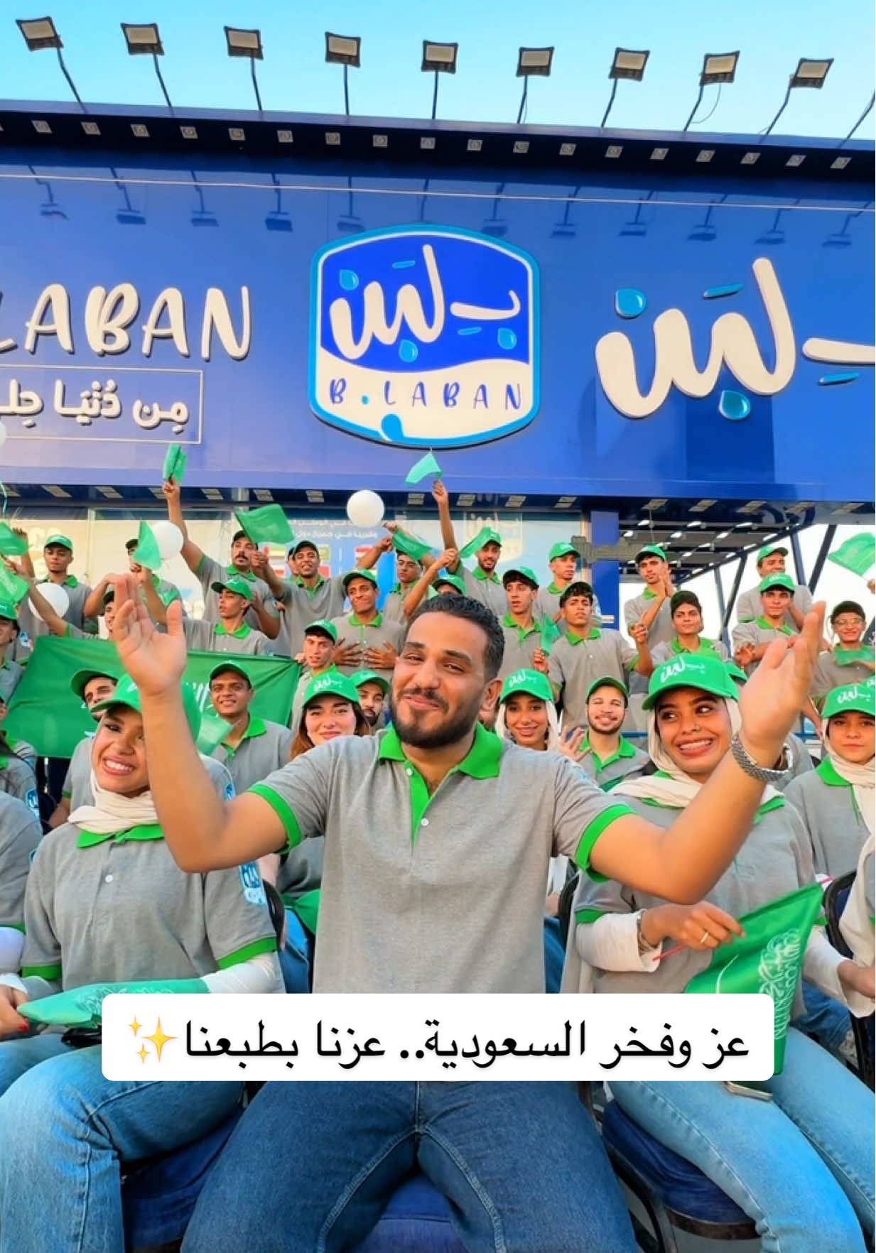 احتفالات اليوم الوطني مستمرة داخل ب لبن 💚🇸🇦 عز وفخر السعودية.. عزنا بطبعنا✨ #بلبن #السعوديه @Rouh Alsharq Choir ❤️