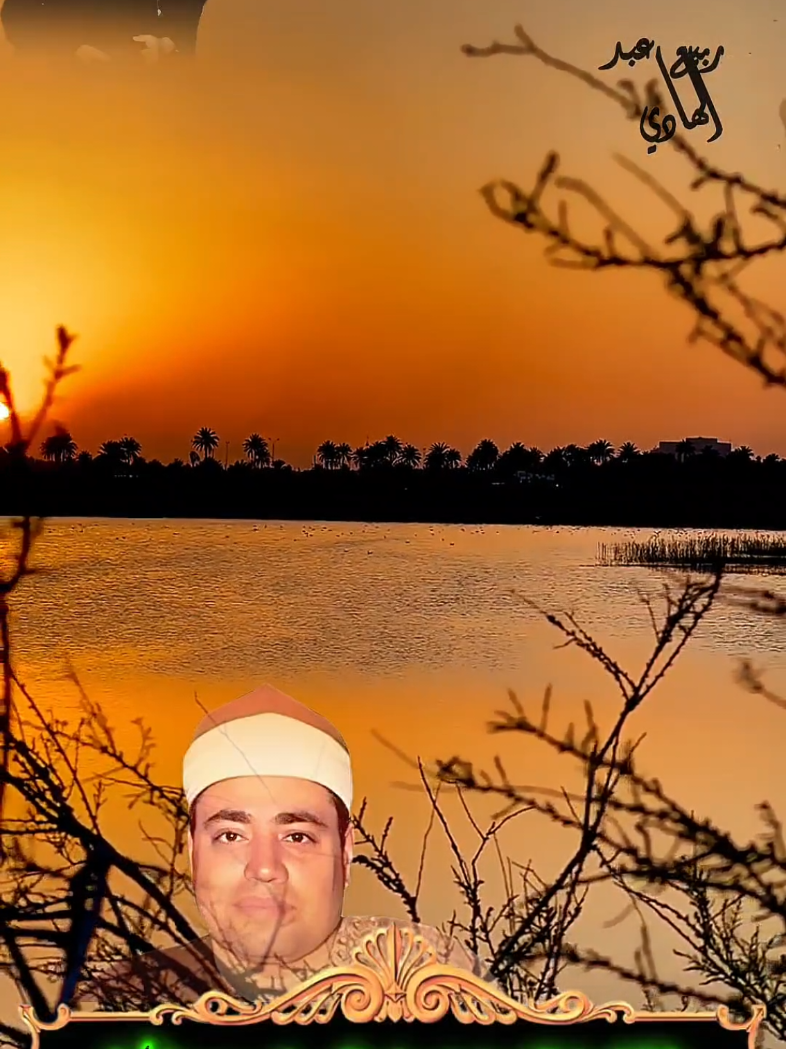 ✍️من التسجيلات الخارجيه النادرة من 🕋 سورة الواقعة 🕋 نفحات وتجليات لاتوصف في هذه التلاوه إبداع وتمكن وصوت من القلب إلى القلب صياد القلوب وكروان الفجر الشيخ شعبان الصياد رحمه الله 🤲 مدرسة الصياد لن تتكرر 👌  بلغوا عني ولو آية #شعبان_الصياد #تلاوات_نادره #تلاوات_قرآنية #تلاوات_خاشعة #قران 