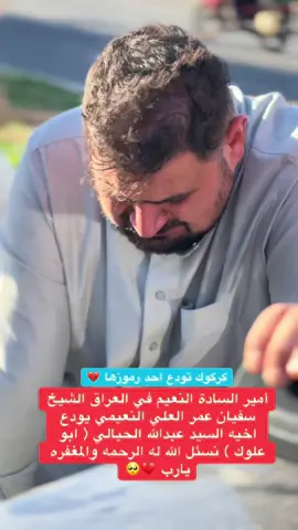 #الشيخ_سفيان_النعيمي #مجلس_النواب_العراقي #مشاهير_تيك_توك_مشاهير_العرب #capcut #comedia 