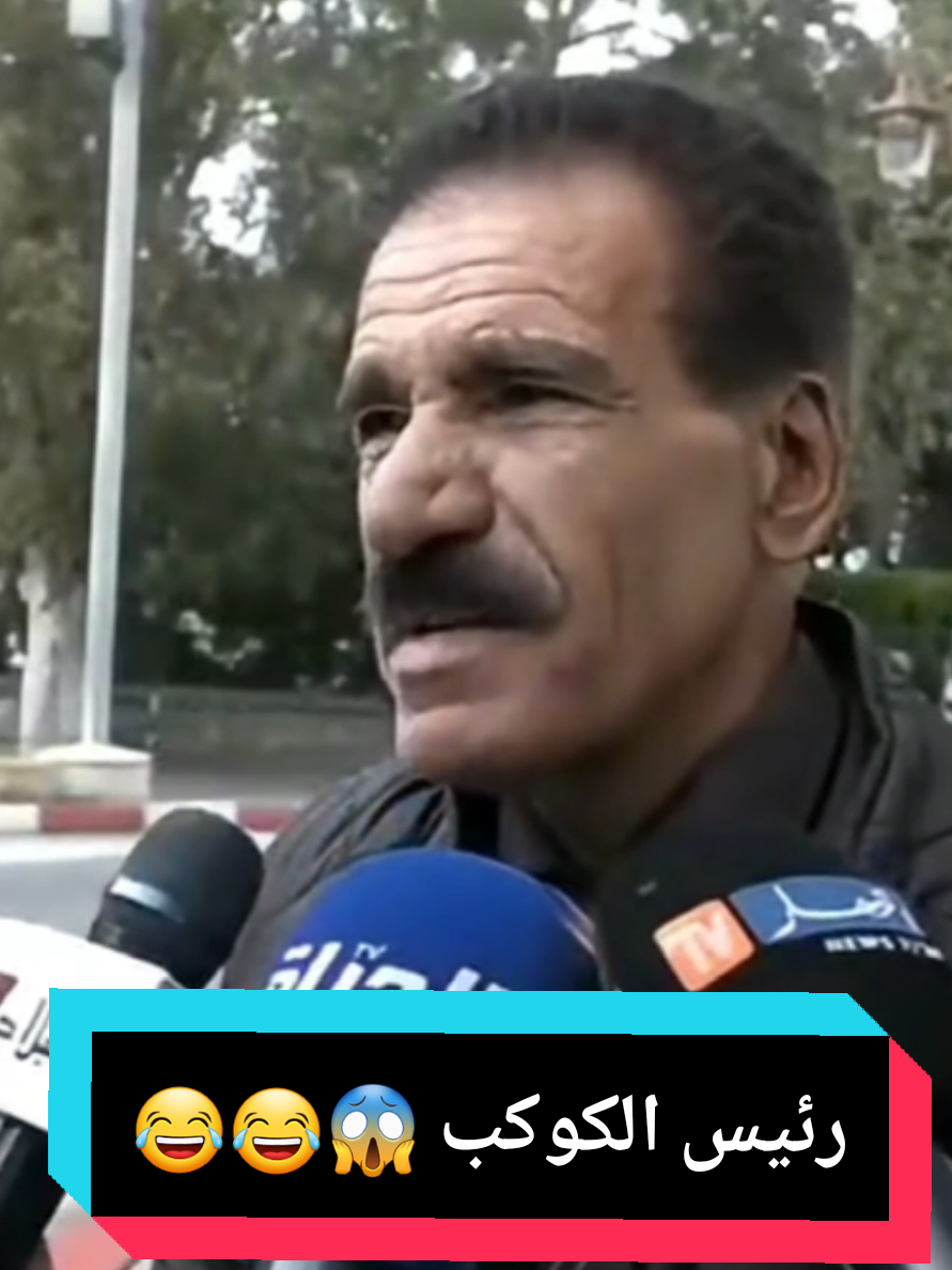 رئيس الكوكب 😱 والمهدي غير منتظر 😂😂 #شعب_الصيني_ماله_حل😂😂 #فرنسا🇨🇵_بلجيكا🇧🇪_المانيا🇩🇪_اسبانيا🇪🇸 #رياكشن #المغرب🇲🇦تونس🇹🇳الجزائر🇩🇿 #fyp 