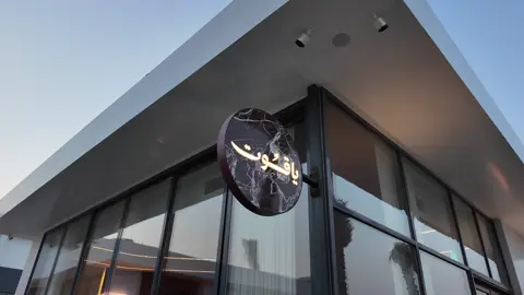 @Yaqotea.sa 💋💋!!  ‘ #اكسبلورexplore #ياقوت #فلوقات_تيك_توك #تصوير #dji 