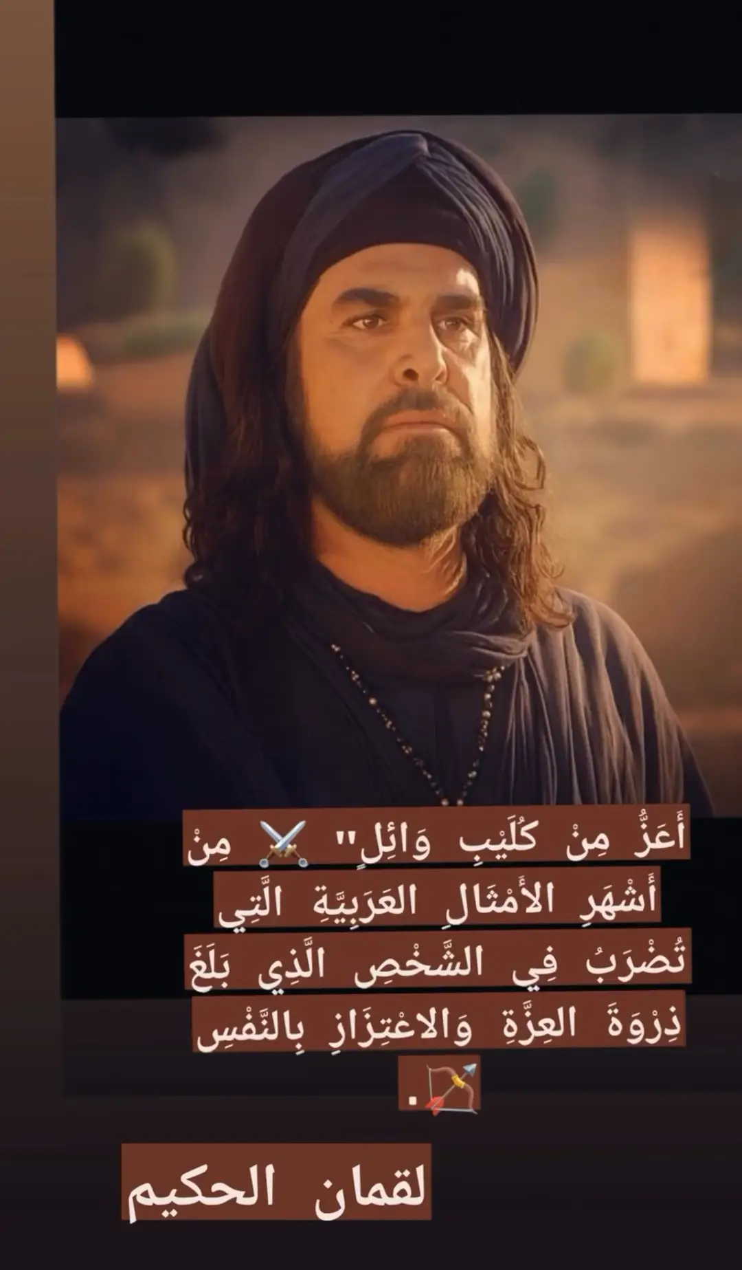 أَعَزُّ مِنْ كُلَيْبِ وَائِلٍ