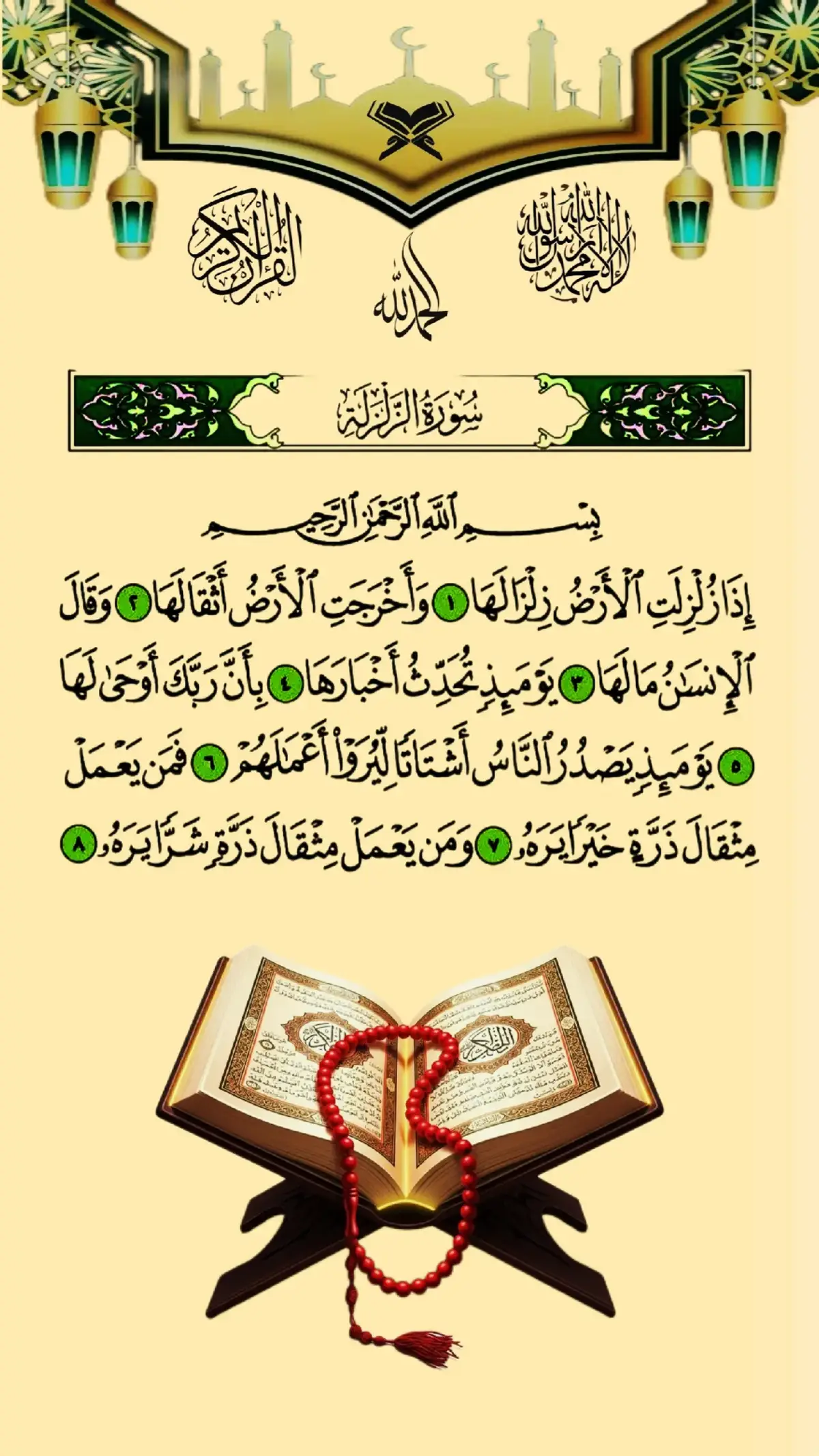 #القرآن_الكريم #اللهم_عجل_لوليك_الفرج #اللهم_لك_الحمد_ولك_الشكر #foryoupage 
