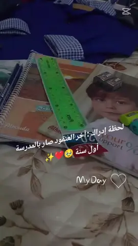 #أيودي ❤️❤️❤️ #اخر_العنقود #اول_يوم_مدرسة #اخي 
