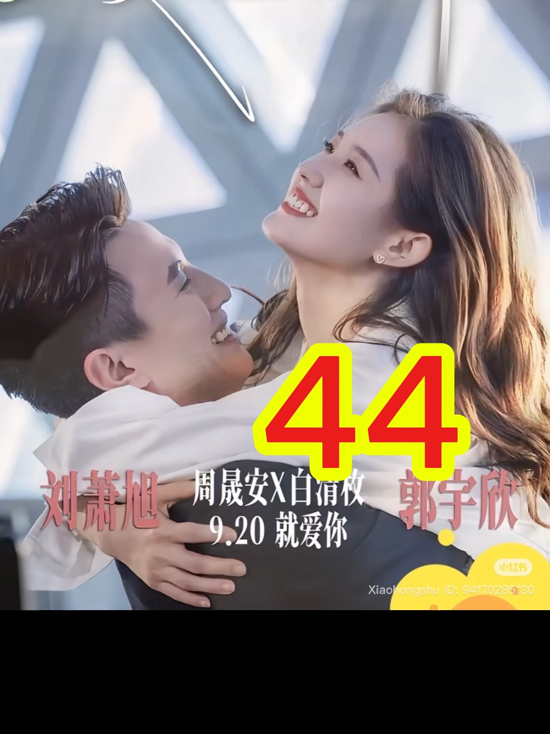 Mùa hè Fendera Tập 44 - Quách Vũ Hân Lưu Hiểu Húc #guoyuxin #chinesedrama #raptieutruc