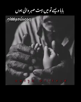 بابا  ویسے تو میں بہت صبر والی ہوں  مگر آپ کی کمی اکثر رولا دیتی ہے  miss you baba #baba #islamic_video #missyou #missyoubaba #viral 
