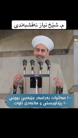 #شێخ_نیاز_نەقشبەندی / مزگەوتی دکتۆر نەریمان؛ گەڕەکی هەولێری نوێ.