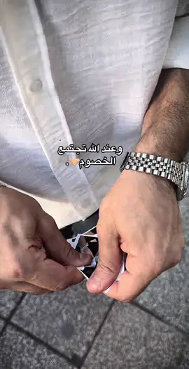 وعند الله تجتمع الخصوم 🖤#CapCut #explore #fyp #ترند #مالي_خلق_احط_هاشتاقات 