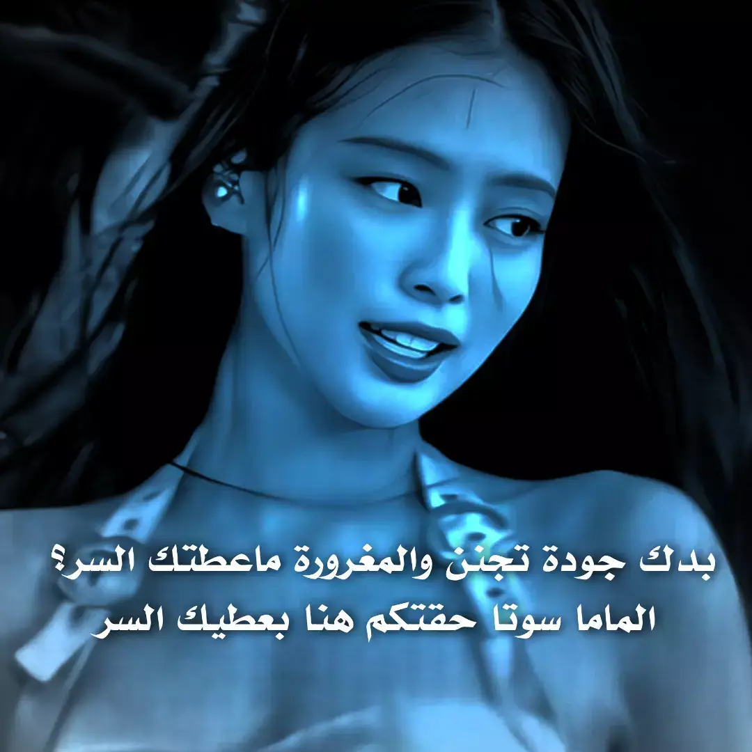 .تخيلو اكون ذيك البنت واخبي سر جودتي على متابعيني الي وصلوني لهنا!  .  .  .  .  .  .  .  .  .  .  ..#jimin #jennie #jennie #جيمين #جيني #جيني #السعودية #الجزائر #مالي_خلق_احط_هاشتاقات #متابعين #مشاهدات #عالم_الفيك #عالم_الفيك_69 #لايكات #الشعب_الصيني_ماله_حل😂😂 #follow #follow #views #viewsproblem #viral #e #foryourepage #foryou #احبكم_متابعيني #إيڤاندر_صاحبة_الجودة_الزرقاء_و_السماوية #إيڤانديز  #fyp #fypppppp #love_you #03 #3 #π #ايفاندر_تحبكم #إيڤاندر_تحب_إيڤانديز 