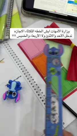 أنا عني الثلاثاء والأربعاء 😮‍💨💪🏻#اجازة_اليوم_الوطني #وزارة_الامهات_للتربيه_والتعليم #viral #foryou #explore 