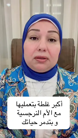 🔴رقم مسؤول حجز الاستشارات الاونلاين موجود في البايو🔴 #دكتوره_ايمان_سليم #النرجسية_و_الاضطرابات_النفسية #النرجسيه #النرجسى_المتلاعب #النرجسى_والطلاق                   