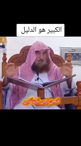 الشيخ موفق الجبوري ابو حمزة حفظه الله العنوان /الكبير هو الدليل #السلف_الصالح #التوحيد_والسنة 