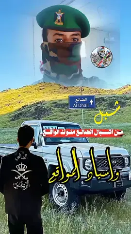 #عبارات #تصميم_فيديوهات🎶🎤🎬 #اليمن_صنعاء_تعز_اب_ذمار_عدن_وطن_واحد #الضالع #مجرد________ذووووووق🎶🎵💞 