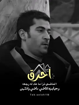 احرق الماضي|🔥🚶🏻‍♂️