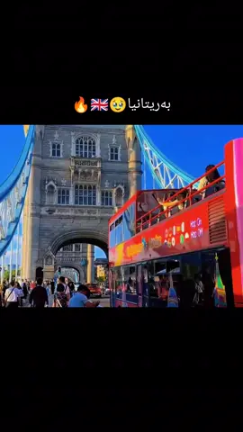 #london #ئەکتیڤبن🥀🖤ـہہـ٨ــہ #بڕیتانیا🇬🇧 #uklondon🇬🇧 #لندن🇬🇧 #foryoupage #foryou #🇬🇧 #uk 