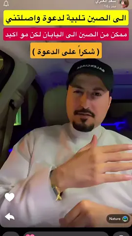 #سموليات #سمول_كابتشينو يقول جايته دعوة من الحكومة الصينيه ويمكن يتعذر 😂 المهم اذا راح متحمسين لـ👕👖🩴😂😭