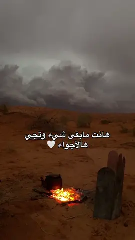 #الشتاء #البر #اجواء_الشتاء #مطر #الشعب_الصيني_ماله_حل😂😂 